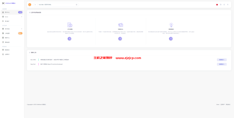 XXMhost：9 月优惠，全场 7 折，月付 40 元起