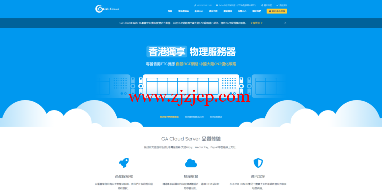 GA Cloud：香港机房直销无差价，10 月活动物理机母机，动态 IP 服务器等产品 5 折续费同价