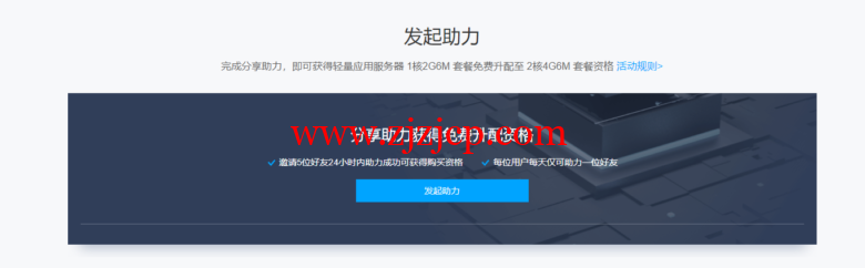 腾讯云，免费升配活动，可将 180 元/3 年的 1 核 2G6M 的云服务器免费升配至 2 核 4G6M