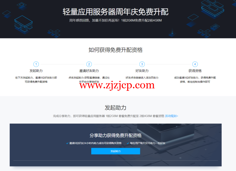 腾讯云，轻量应用服务器免费升级，219 元/3 年，2 核/4G 内存/60gSSD/6M 带宽，可选 windows