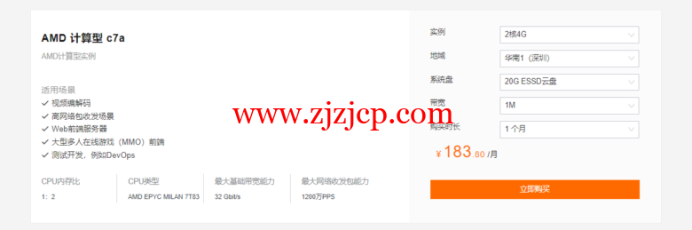 阿里云：云服务器 AMD 二代火热公测，新品限时特惠，低至 176.45 元/月起