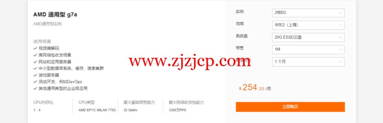 阿里云：云服务器 AMD 二代火热公测，新品限时特惠，低至 176.45 元/月起