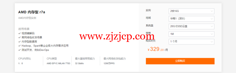 阿里云：云服务器 AMD 二代火热公测，新品限时特惠，低至 176.45 元/月起