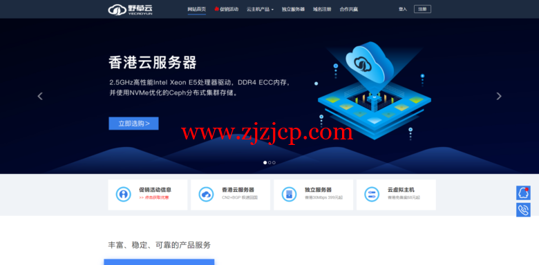 野草云：特惠香港独立服务器，月付 399 元起，香港阿里云精品网月付 499 元起