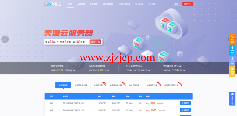 华纳云(hncloud)：美国云服务器 24 元/月起，美国 30GDDOS 高防云服务器 588 元/月起，美国 30GDDOS 高防服务器 1188 元/月起