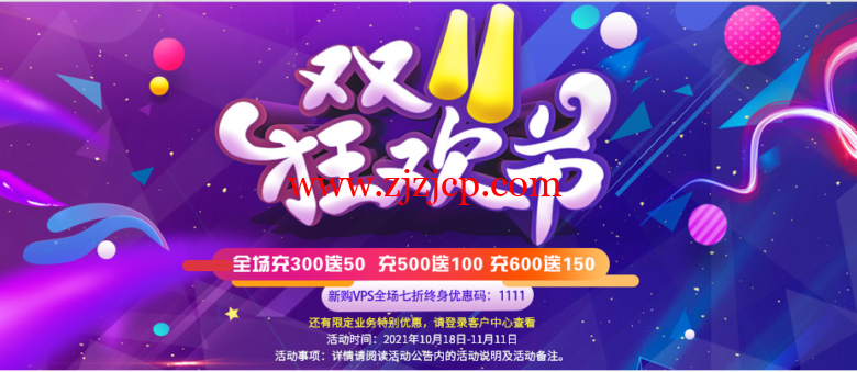 LOCVPS：双十一全场 7 折/部分 5 折，充 300 元送 50 元，日本 vps，22.5 元/月起，荷兰 vps，27.5 元/月起