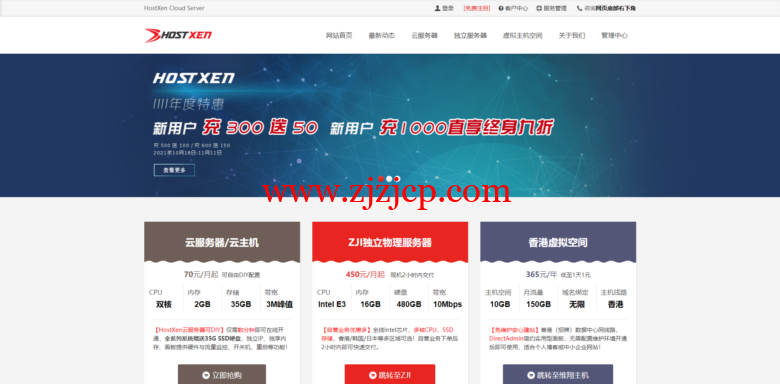HostXen：双十一，新认证用户送 20 元代金券，香港/日本/美国直连 VPS，充值返现