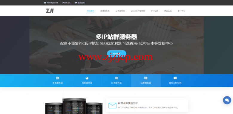 ZJI：双十一自营服务器 55 折起,香港葵湾 E5 服务器 522 元/月起