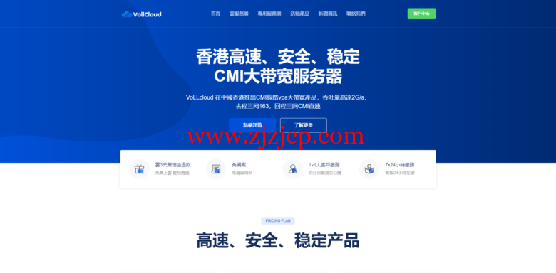 VoLLcloud-香港百兆起大带宽 VPS-CERA 机房独服-CMI 四网直连线路-全场低价促销-原生 IP 解锁 NF-支持退款