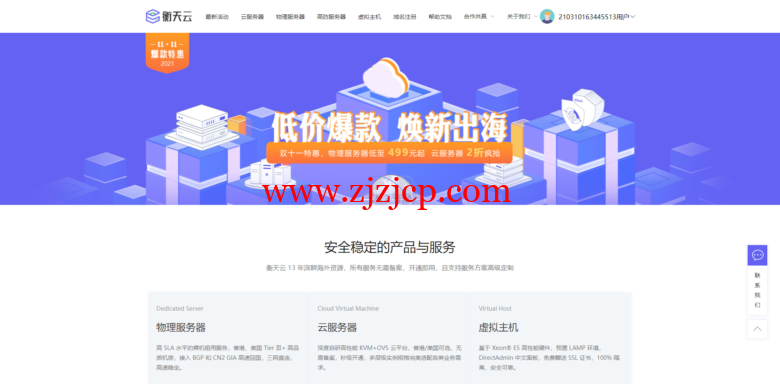 【衡天云】：双 11 特惠 _ 云服务器低至 12 元 _ 海外服务器 499 月