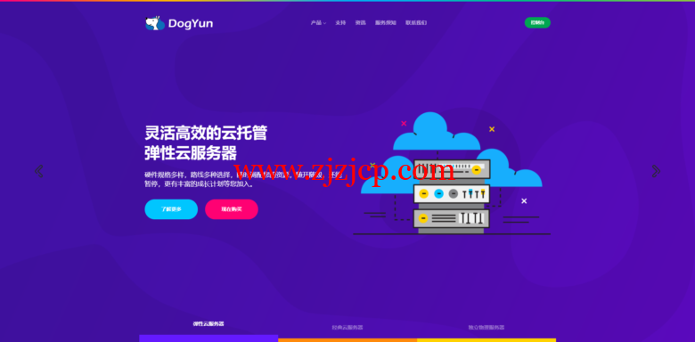 DogYun：11.11 促销，动态云主机 6 折，经典云 8 折，充 110 送 10 元