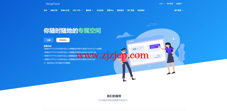 RangCloud：双十一促销，全年最低价，香港 CN2+BGP 线路 VPS/5 折优惠，1 核/1G 套餐月付 9.9 元起