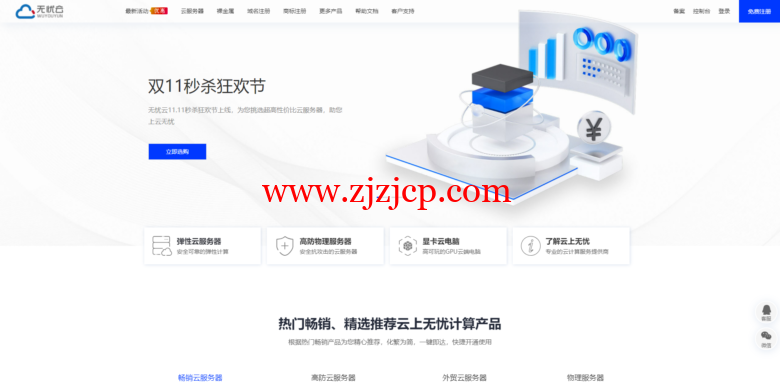 【无忧云 双十一狂欢节】大连服务器 9 元首月仅有 200 台！先到先得 活动期间月付大优惠！续费同价！