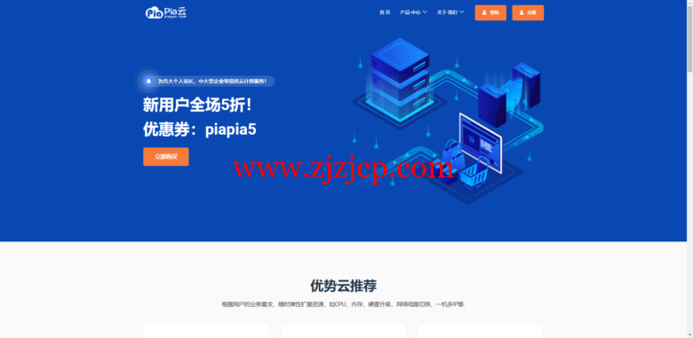 Pia 云双 11 活动：新用户全场 5 折，可选美国三网 CN2 GIA 月付 10 元起，香港纯 CN2 永不混线月付 12 元起，深圳 BGP 服务器月付 12 元起
