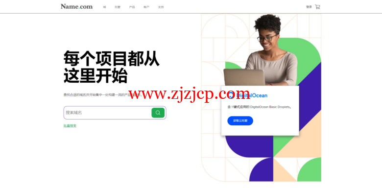 Name.com：新用户送 5 美元优惠券，首次注册享 85 折，注册.me 域名 5 折，另有.com、.net 续费优惠福利