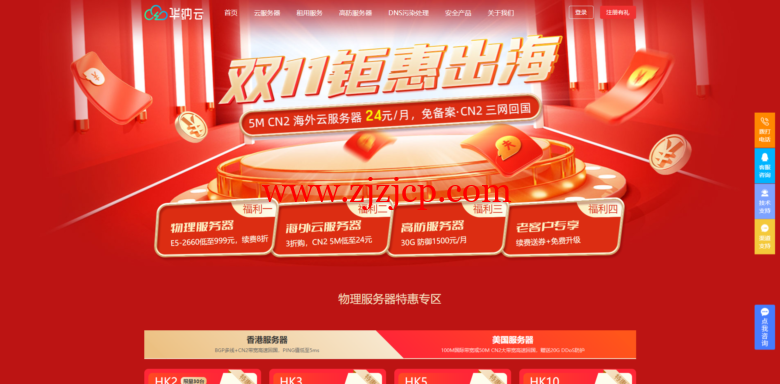 华纳云：美国独立服务器，E5-2660/16G 内存/50MCN2+AS9929 线路，简单测评