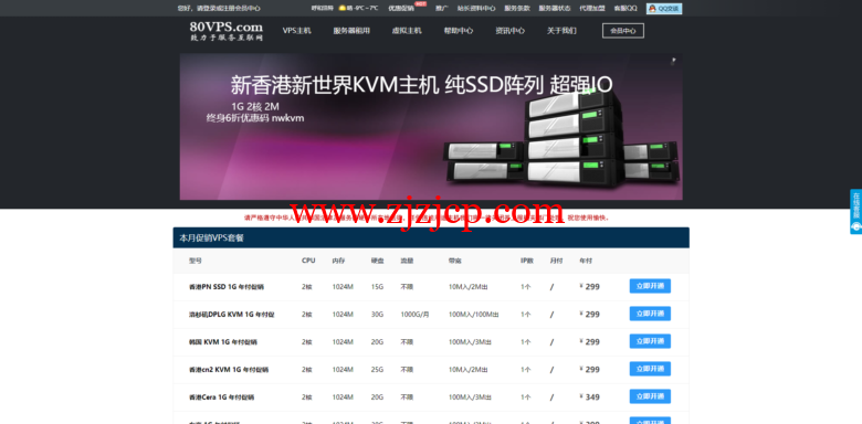 80VPS：新上日本 vps，CN2 线路，2 核/1G 内存套餐年付 330 元起，raid10 固态高速阵列，赠送快照