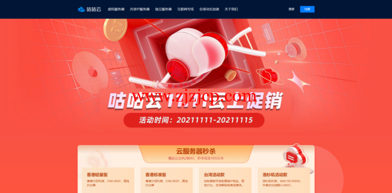 咕咕云：双十一，限量秒杀 / 香港沙田 CN2 台湾大带宽 洛杉矶 4837