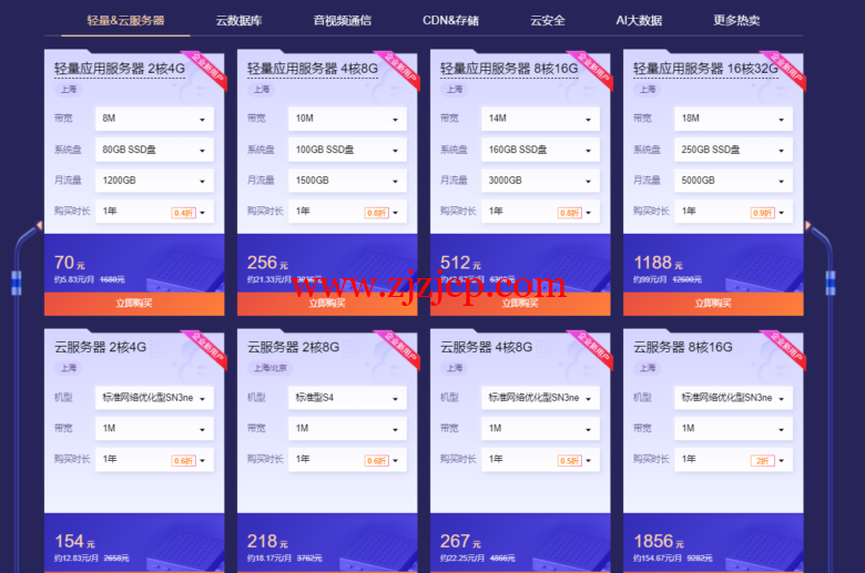 腾讯云：双十一智慧云集，企业高配大带宽云服务器，4 核 8G10M 三年仅 768 元