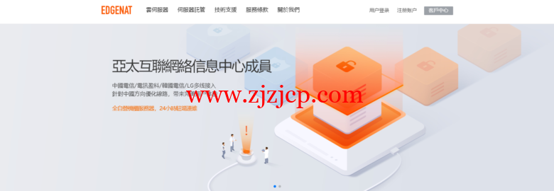 #黑五#edgeNAT：全场 VPS 月付 8 折年付 7 折，韩国 LG/美西洛杉矶/Cera VPS 实付 48 元/月起
