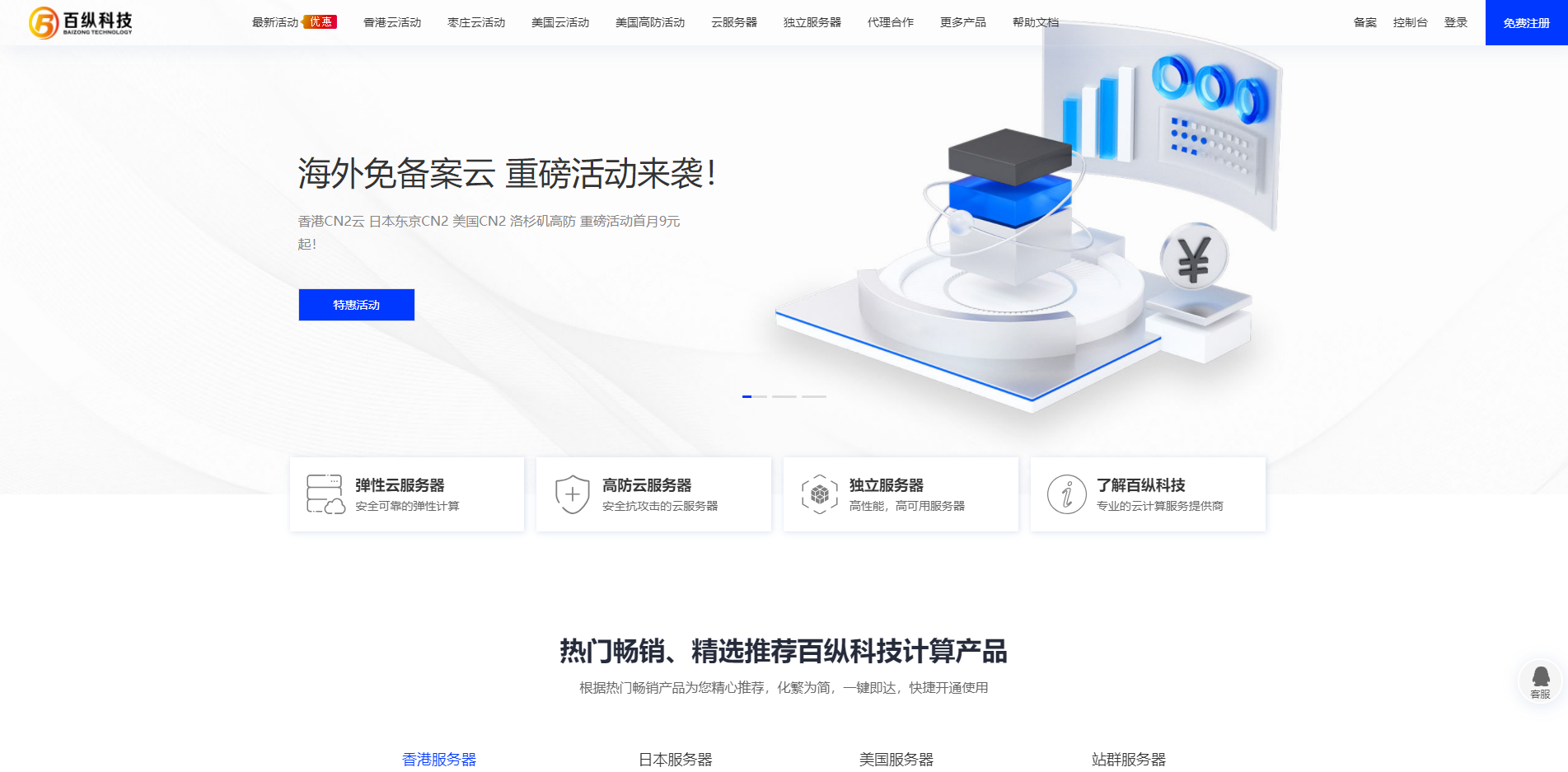 百纵科技：洛杉矶 C3 机房，独家 L4 高防无视 CC DDOS，季付送 50M 带宽