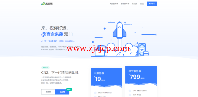 #双十二#极光 KVM：香港精品大带宽/洛杉矶 AS9929 全场 6 折，超值盲盒半年付 111 元