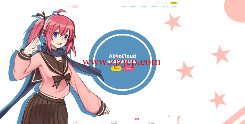 AkkoCloud：美国 CN2 GIA/德国 CN2 GIA/英国 CN2 GIA，1 核/512MB 内存/10GB SSD 硬盘/500GB 流量/300Mbps-500Mbps 端口，299 元/年