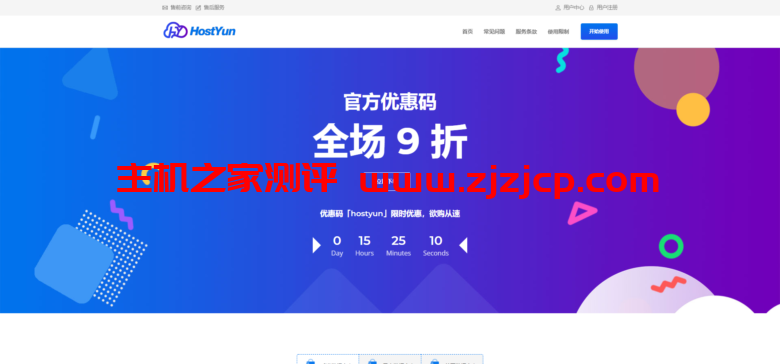 HostYun：香港大带宽 VPS 月付 18 元起，韩国 VPS 月付 16 元起，日本/俄罗斯/洛杉矶 Cera 月付 19 元起