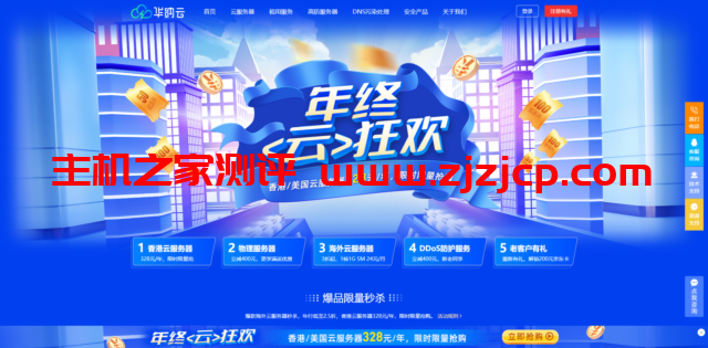 #2021 年终活动#华纳云年终“云”狂欢来袭，CN2 香港云 27 元/月，独享 CN2 GIA 带宽，不限流，支持支付宝/PayPal/银联！