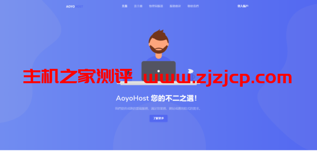 傲游主机：全场 VPS 八折，可选美国/香港/德国/荷兰等多地 CN2 线路及高防，月付 38 元起
