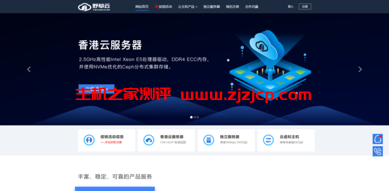 野草云：2021 年末促销，华为精品网云服务器 99 元/月，香港云服务器 138 元/年起，独立服务器 299 元/月起，BGP/CN2/阿里专线可选
