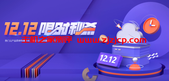 腾讯云：热门云产品首单特惠秒杀，1 核 2G 轻量应用云服务器首年 38 元