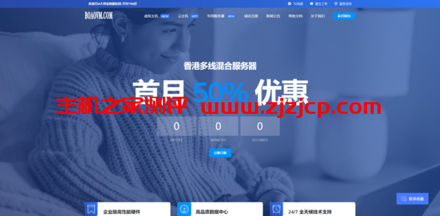 博鳌云：专注亚洲高品质线路，香港服务器，台湾服务器 ，月付 599 元