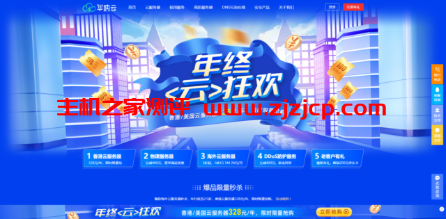 #年终感恩活动#华纳云：海外物理机 688 元/月，续费同价，50M CN2 GIA/100M 国际大带宽可选，超 800G 防御，不限流