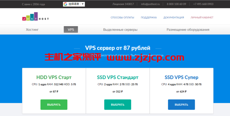 JustHost：俄罗斯 vps/美国 vps，1 核/512MB 内存/5GB 硬盘/不限流量/200Mbps-1Gbps 端口，可自由更换 IP，$1.57/月起