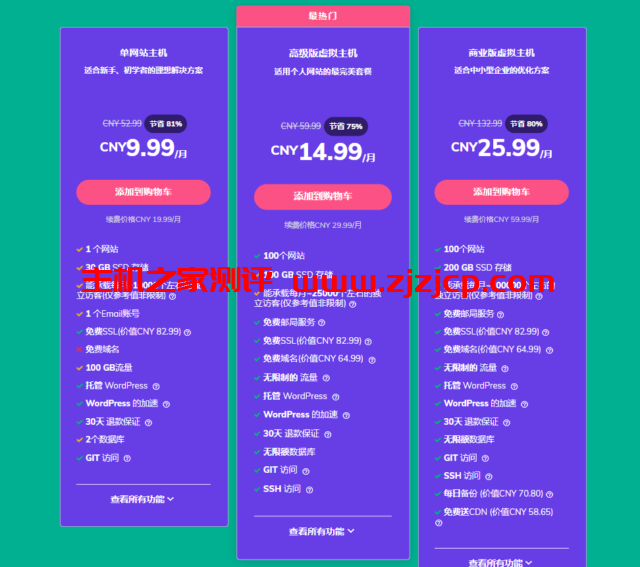 Hostinger：新年虚拟主机促销低至月付 14.99 元，不限制流量，赠送域名和 SSL 证书
