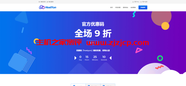 HostYun：1 核@AMD5950X/512MB 内存/10GB SSD 硬盘/300GB 流量/70Mbps-150Mbps 端口，19.8 元/月
