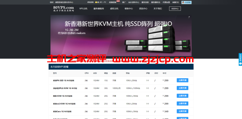 80VPS：洛杉矶站群服务器月付 750 元起，香港 CN2 站群月付 1400 元起，8C(232 个 IP)