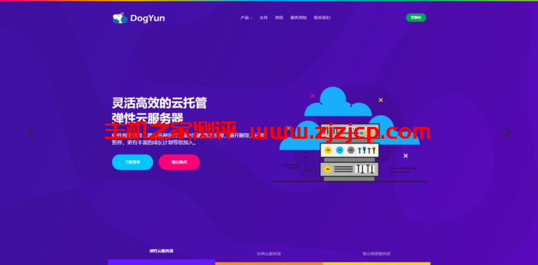 DogYun 春节优惠：动态云 7 折,经典云 8 折,独立服务器月省 100 元,充 100 送 10 元