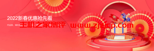 腾讯云：2022 年新春优惠秒杀，1 核 2G5M 轻量云服务器，74 元/年，2C/4G/80G SSD/8M 带宽/1.2T 流量，222 元/3 年
