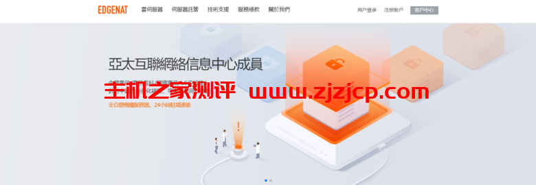 EdgeNat：全场 VPS 云服务器/韩国独立服务器 7 折，高配免备案韩国物理服务器，2*E5-2670v3 处理器 32G 内存 10Mbps 带宽不限流量，500 元/月