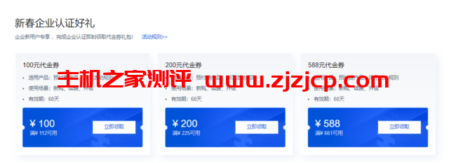 腾讯云：2022 年新春采购季代金券提前领，域名低至 1 元起