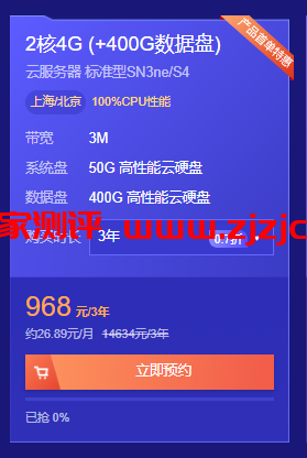 腾讯云：限量秒杀活动，云服务器大硬盘套餐 2 核/4G/3M/400G 数据盘年付 328 元，4 核/8G/5M/800G 数据盘年付 588 元