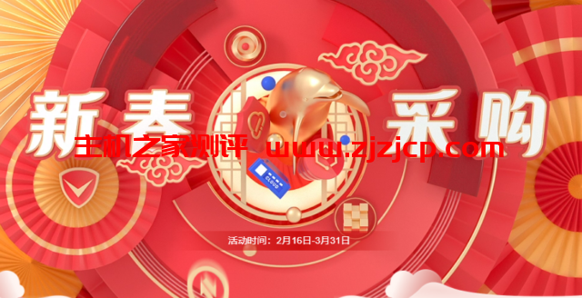 腾讯云新春采购：轻量云服务器，40 元/年(2 核 2G)，74 元/年(2 核 4G)，211 元/年(4 核 8G)