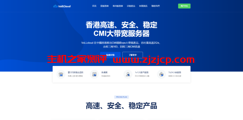 VoLLcloud：香港 CMI 直连大带宽 vps，特别推出-100M/300M 不限流量-限量购买-原生 IP-解锁流媒体，$100/年起