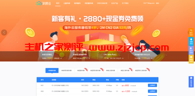 华纳云：cn2+bgp 线路，香港云服务器测评