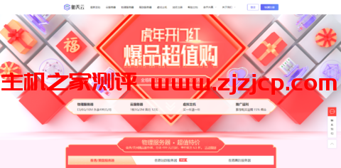 【衡天云】虎年超值购 _ 海外云低至 12 元 _ 物理机 499 元（续费同价）