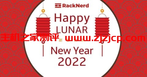 RackNerd：春节促销 KVM 年付 10.88 美元起，洛杉矶/圣何塞/西雅图等多机房