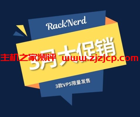 RackNerd：1 核/1G/30G SSD/3T/1Gbps/年付$14.99，多机房可选，限量销售