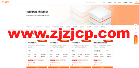 阿里云：ECS 服务器精选特惠，特价服务器可免费试用 3 个月